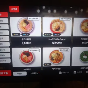 라멘짱 리뷰 사진