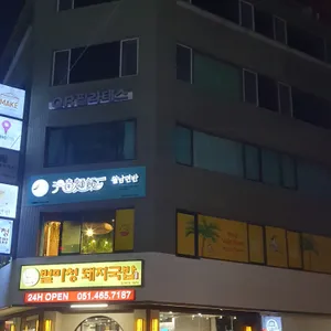 별미청돼지국밥 리뷰 사진