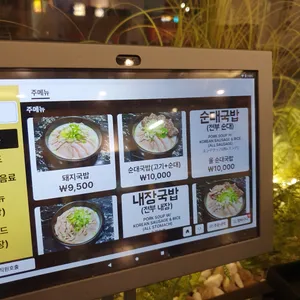 별미청돼지국밥 리뷰 사진