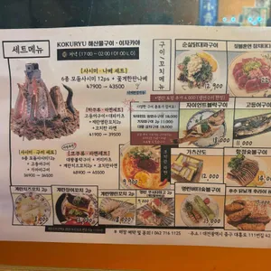 하쿠류코쿠류 리뷰 사진