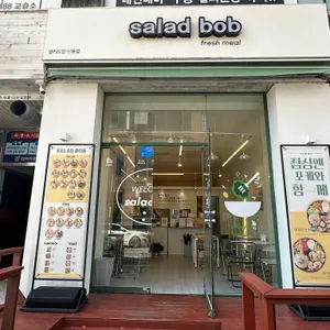 샐러드밥 리뷰 사진