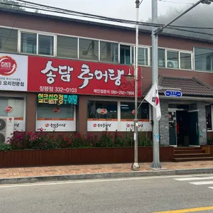 송담추어탕 리뷰 사진