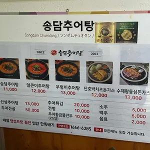 송담추어탕 리뷰 사진