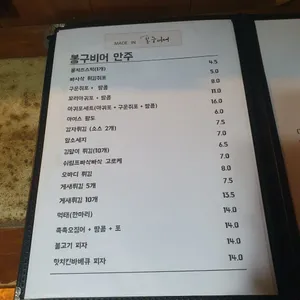 봉구비어 리뷰 사진