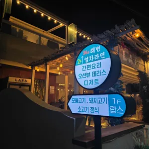 랍스 대표 사진