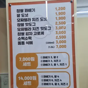 동동꽈배기 리뷰 사진