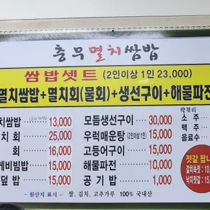 충무멸치쌈밥 리뷰 사진
