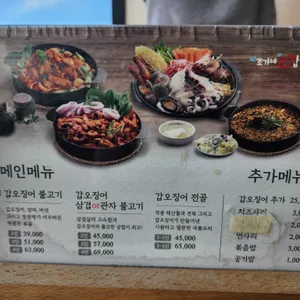 조가네갑오징어 리뷰 사진