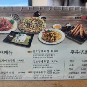 조가네갑오징어 리뷰 사진