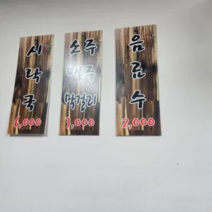 가마솥시락국집 리뷰 사진