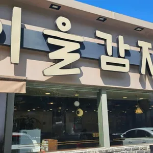 이을감자탕 리뷰 사진