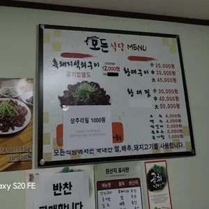 모든식당 리뷰 사진