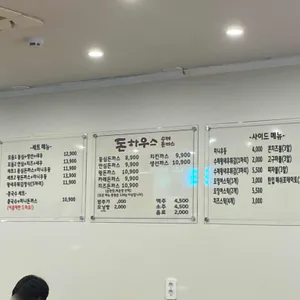 돈하우스 수제돈까스 리뷰 사진