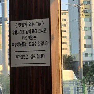 한길쭈꾸미 리뷰 사진