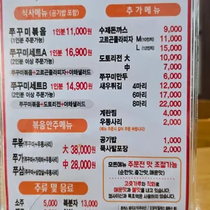 한길쭈꾸미 리뷰 사진