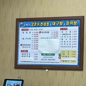 바다양푼이동태탕 리뷰 사진
