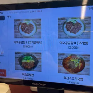 이오공곰탕 리뷰 사진