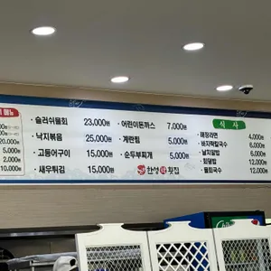 한성막횟집 리뷰 사진