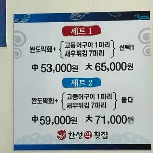 한성막횟집 리뷰 사진