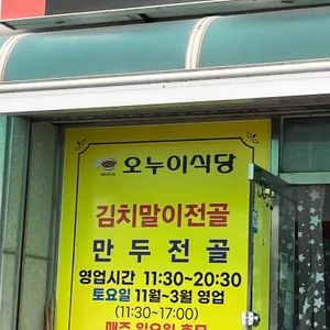 오누이식당 리뷰 사진