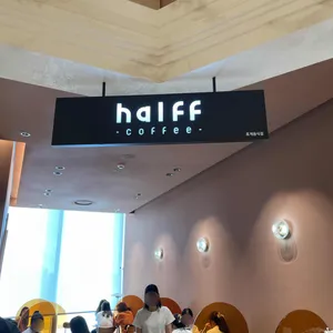 하프커피 리뷰 사진
