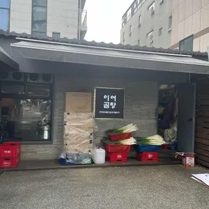 이여곰탕 리뷰 사진