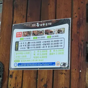 딴뚝통나무집식당 리뷰 사진