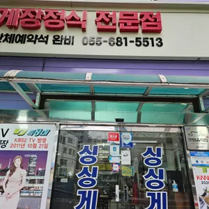 싱싱게장 리뷰 사진