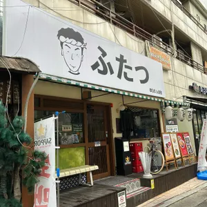 후타츠 리뷰 사진