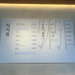죽백5리집 리뷰 사진