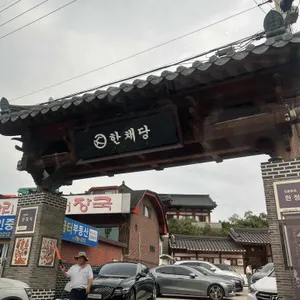 한채당 리뷰 사진