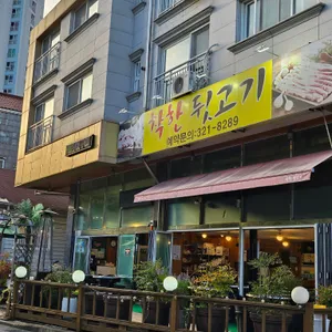 착한뒷고기 리뷰 사진