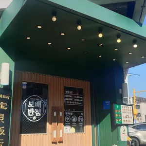보배반점 리뷰 사진