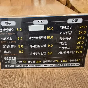 만두네 가 리뷰 사진