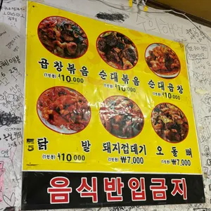 부부곱창 리뷰 사진