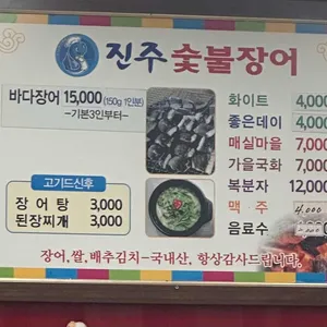 진주숯불장어 리뷰 사진