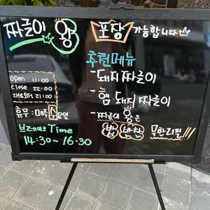 짜글이 왕 리뷰 사진