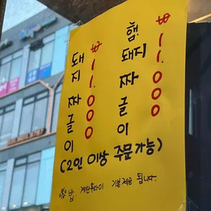 짜글이 왕 리뷰 사진