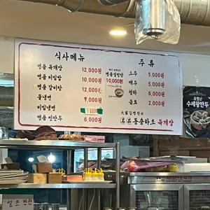동충하초 명품 육개장 리뷰 사진