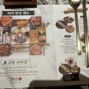 고방채 리뷰 사진