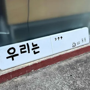 우리는 리뷰 사진