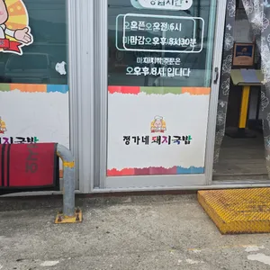 정가네돼지국밥 리뷰 사진