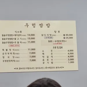 우렁쌈밥 리뷰 사진
