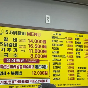 5.5닭갈비 리뷰 사진