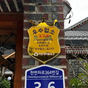거목한정식 리뷰 사진