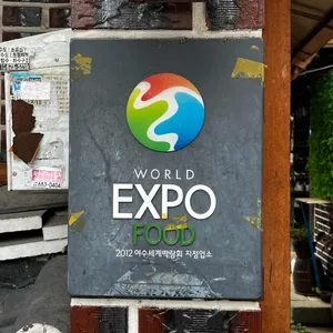 거목한정식 리뷰 사진