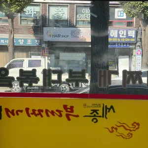 세종부대찌개 리뷰 사진