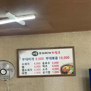 세종부대찌개 리뷰 사진