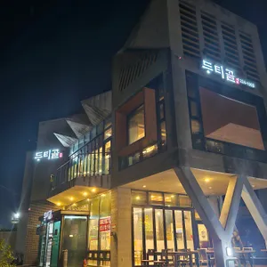 두티골 리뷰 사진
