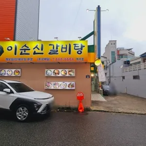 이순신갈비탕 리뷰 사진